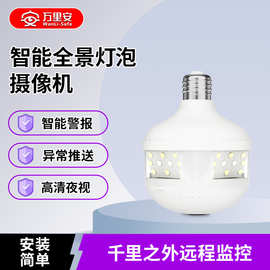 全景灯LED泡摄像头 家用鱼眼监控器 360夜视手机远程监控隐蔽微型