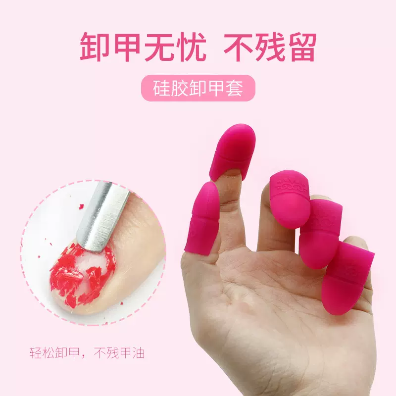 硅胶美妆美甲卸甲套简约透气防滑防汗手指套装美甲油卸甲套装批发