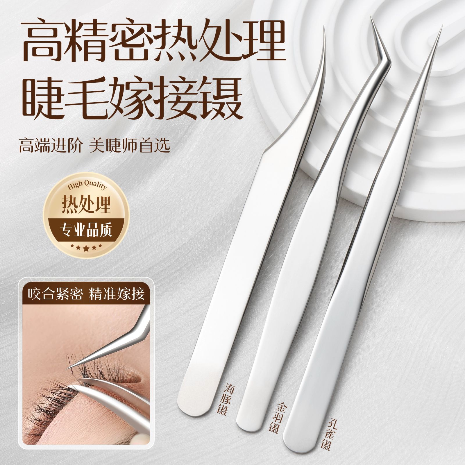 Thermal treatment eyelash extension beauty tool, precision blooming professional eyelash tweezers, stainless steel eyelash clips, Golden Feather
