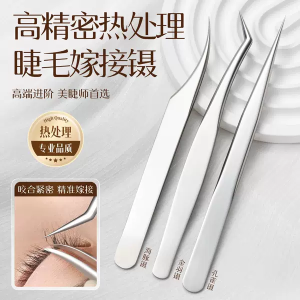 Thermal treatment eyelash extension beauty tool, precision blooming professional eyelash tweezers, stainless steel eyelash clips, Golden Feather