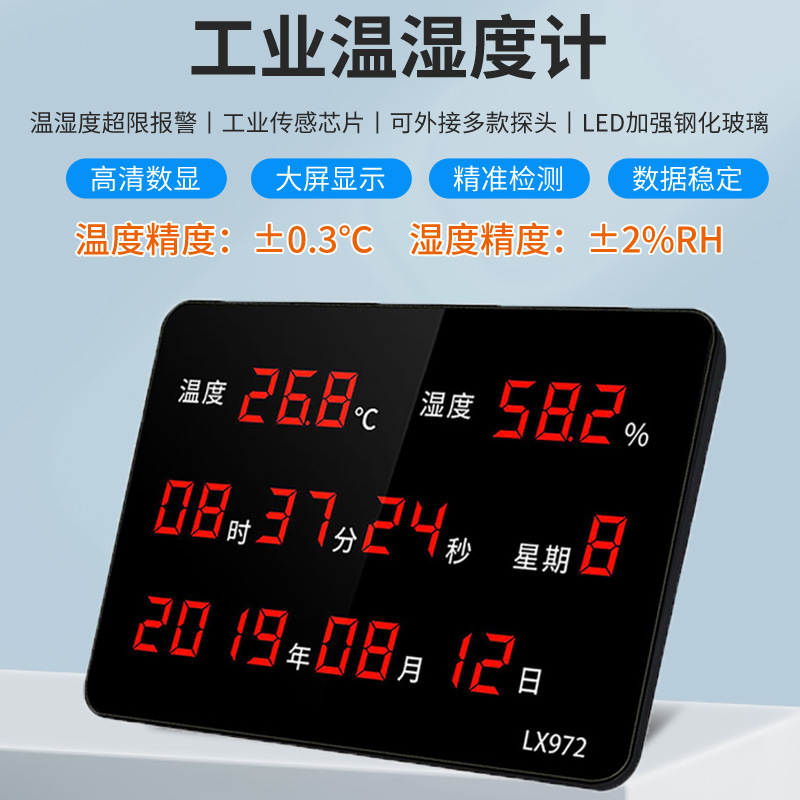万年历温湿度计显示器LED客厅挂钟电子看板时钟日历LX972数显测温