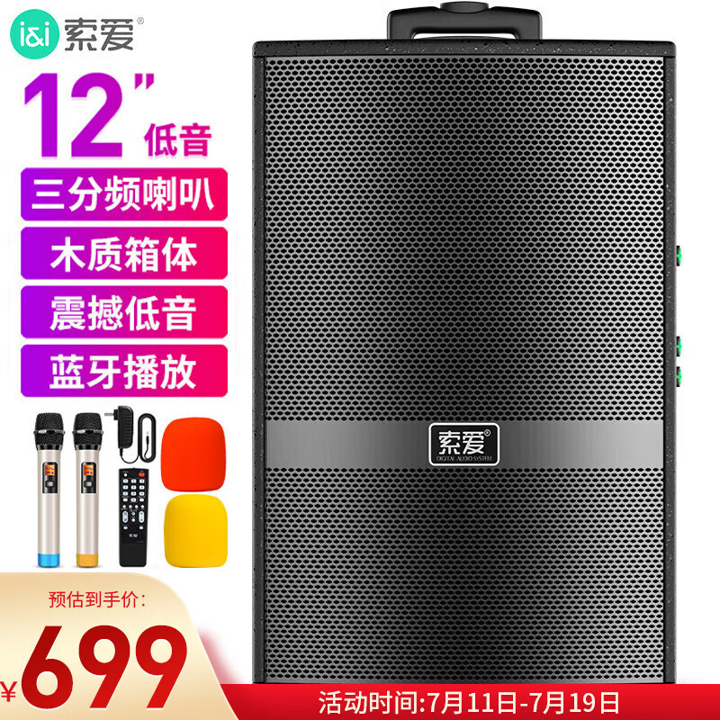 索愛A89WM 12インチ広場舞音響大出力アウトドアk歌ブルートゥーススピーカーSA-X22|undefined
