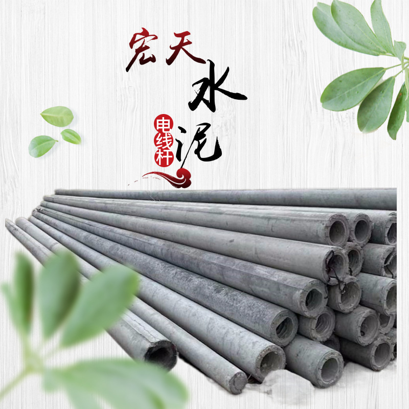 混凝土电杆水泥电线杆 多种型号预应力钢筋砼杆电力电杆