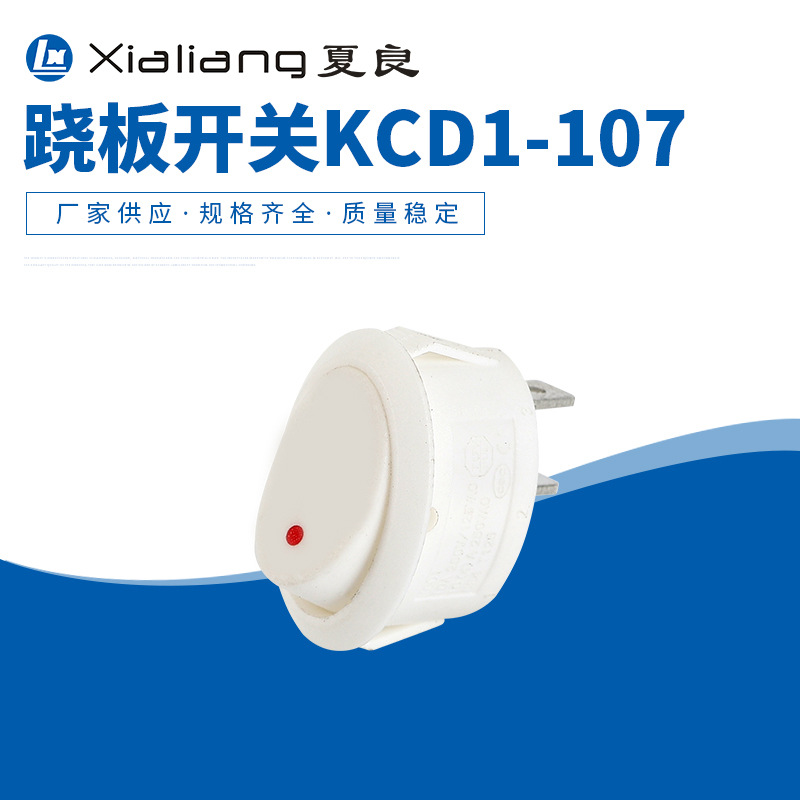 KCD1电动工具开关跷板开关翘板开关船型开关船形开关大电流开关