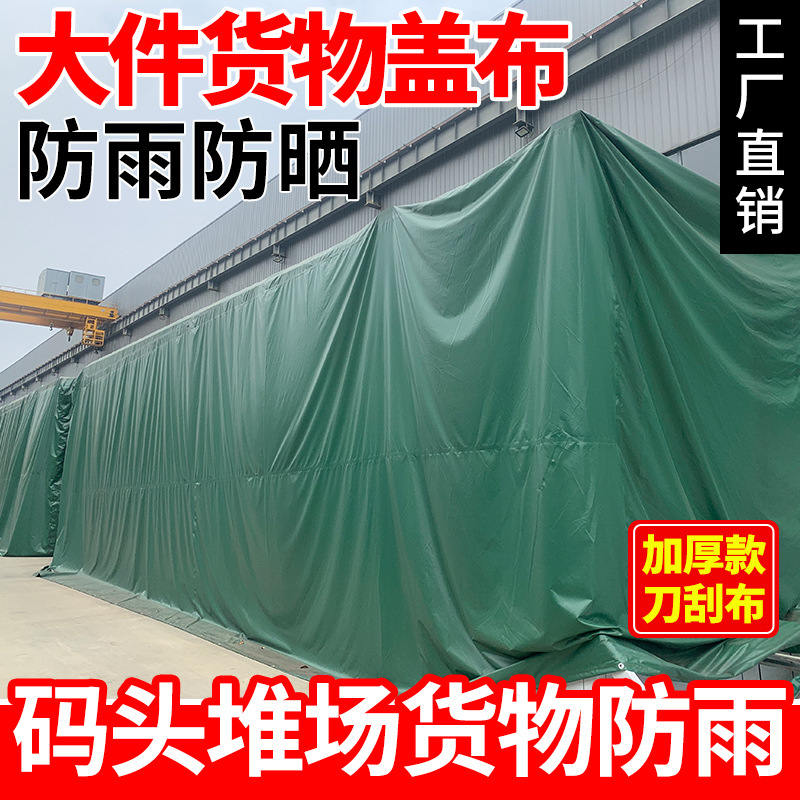 加厚阻燃油布三防布木箱防雨布海运篷布货场盖布室外厂库防晒苫布