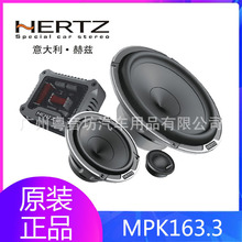 意大利赫兹MPK165.3两分频MPK163.3 三分频6.5寸中音低音音响喇叭