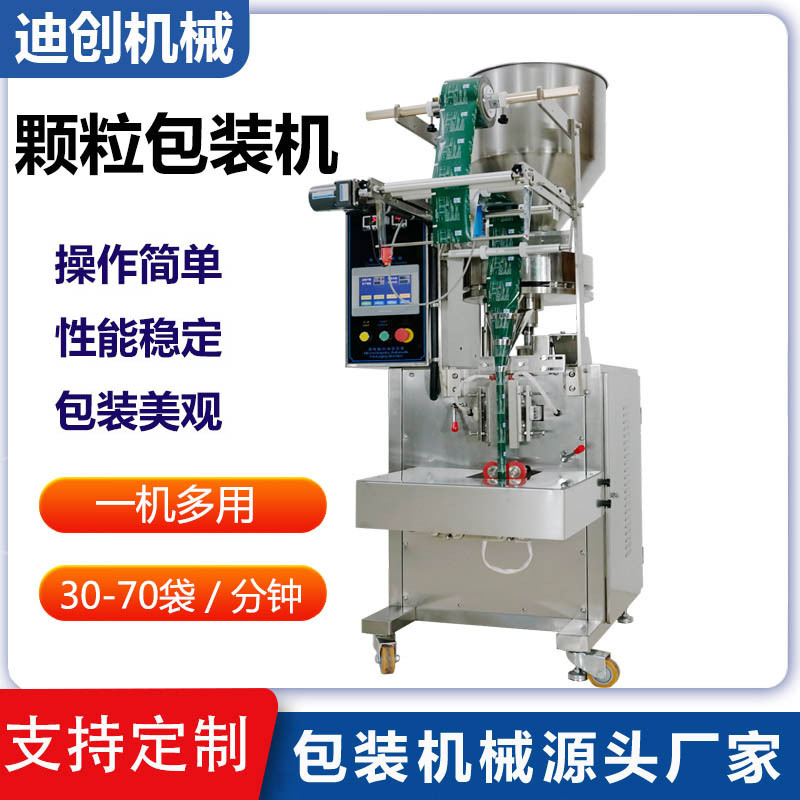 立式定量三边封背封颗粒自动包装机 全自动颗粒包装机厂家直销
