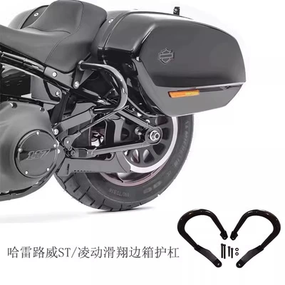 Applicable to Harley Luwei st Modified Side Box Bars Luwei S ST Atom Gliding Rear Bumper Protection Bars Anti-fall Bars