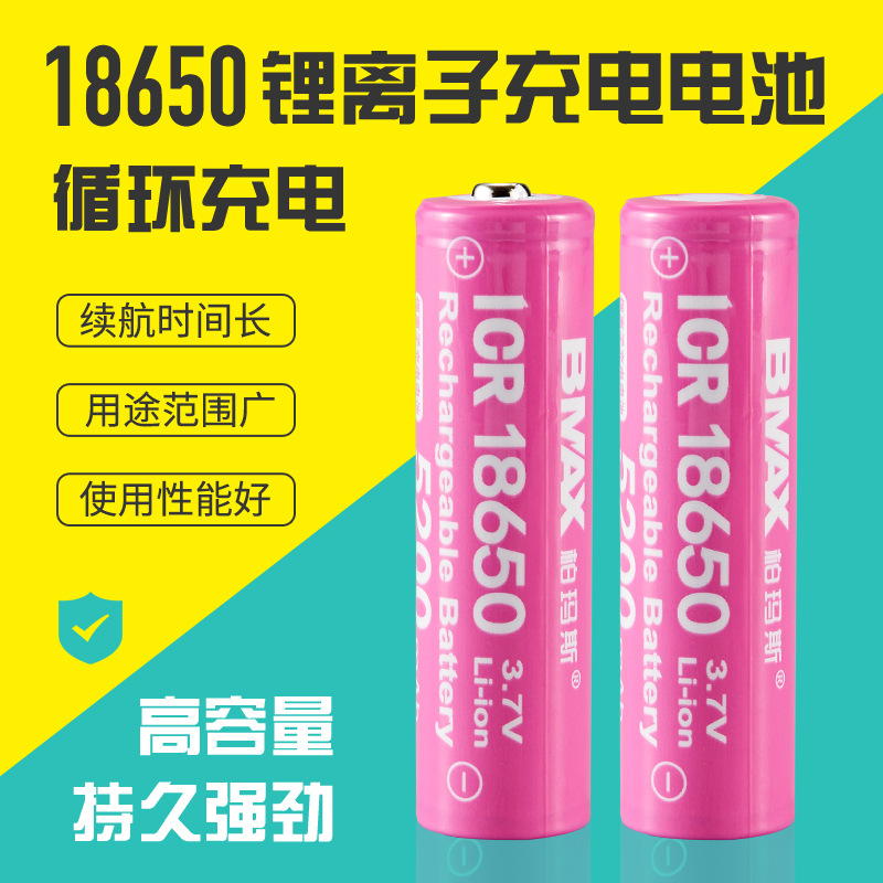 18650锂电池3.7V强光手电筒美容仪小风扇彩虹粉红色电池胭脂粉