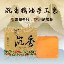 花之首沉香皂手工精油皂洗澡香皂檀香皂伴手礼洁面沐浴清洁护肤皂