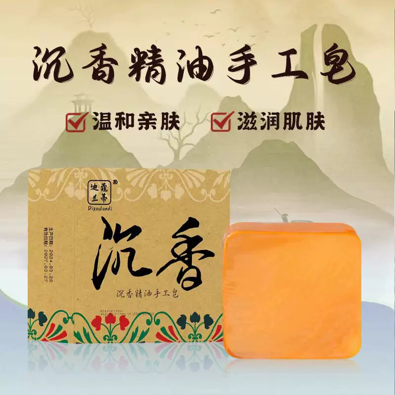 花之首沉香皂手工精油皂洗澡香皂檀香皂伴手礼洁面沐浴清洁护肤皂