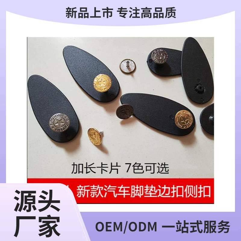 Новый металлический гвоздь коврик для ног автомобиля фиксированная застежка большая застежка боковая застежка боковая застежка карточка универсальный пластиковый лист