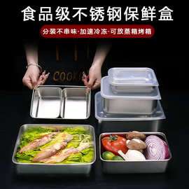 不锈钢保鲜盒方盒饭盒储物收纳盒子家用密封餐盒便当盒食品留样盒