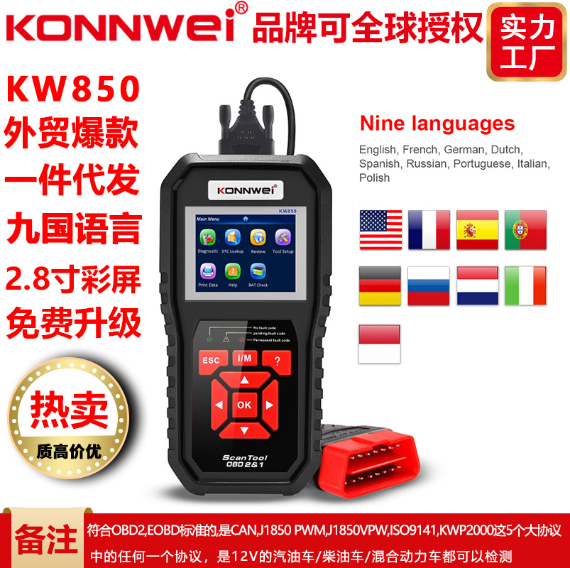 亚马逊热卖KONNWEIKW850汽车故障诊断仪扫描仪Diagnostic Scanner