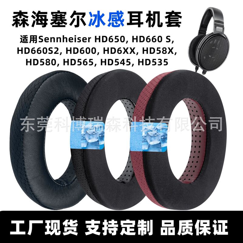 Suitable for Sennheiser Hd600 Earmuffs Hd650 Earmuffs 660S2/6Xx/580/565 Ice-Sense Headphone Covers