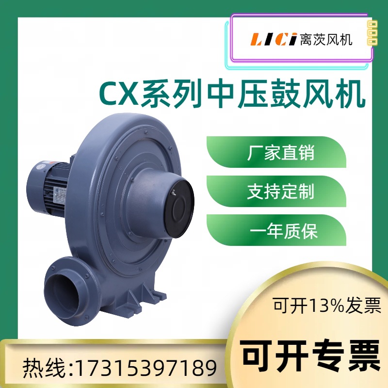 透浦式中压风机CX-125/2.2KW工业除尘助燃通风变频调速防爆鼓风机