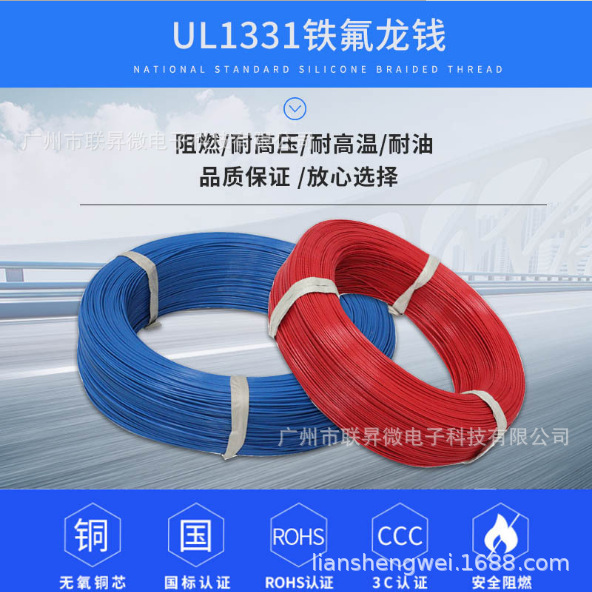 UL1332-24A 0.2平方铁氟龙高温氟塑线FEP可来样裁线打端子200°C