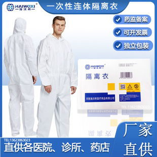 一次性防护服连体隔离衣医用带帽全身透气实验养殖喷漆参观工作服-阿里巴巴