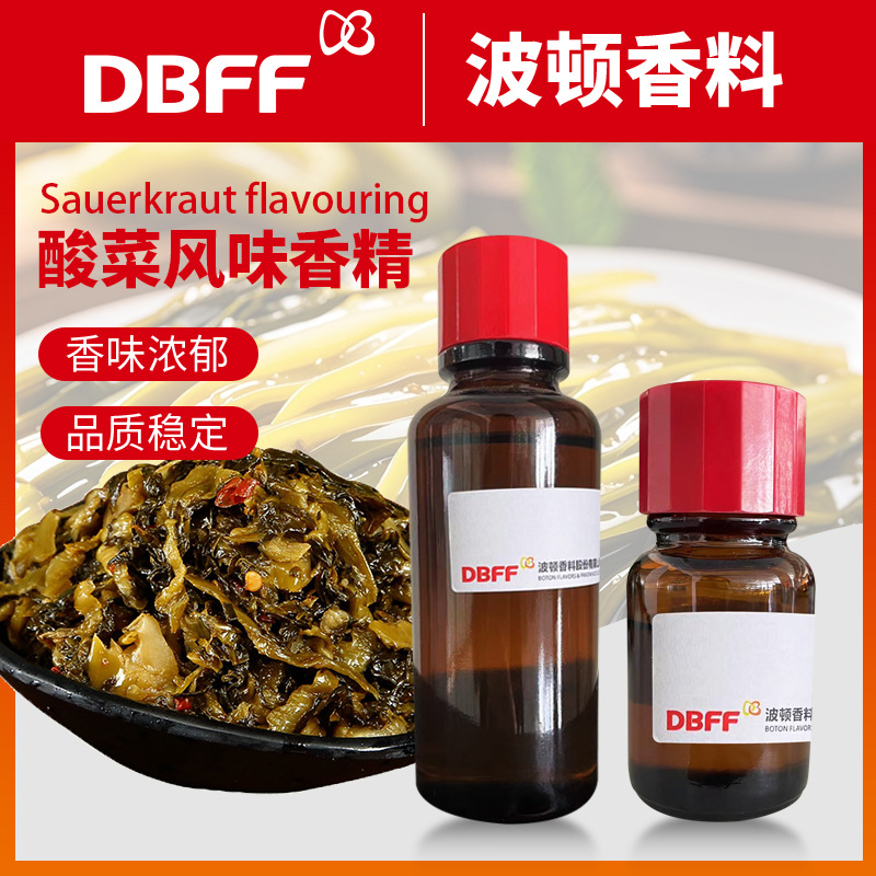 波顿 酸菜风味香精食品增香粉专用粉 东北酸菜泡菜酸菜鱼食用香精