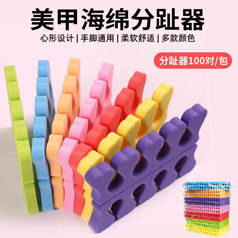 脚趾手指海绵分隔器桃心分指隔离器美甲店指甲油固定一次性分趾器