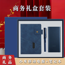 正品小米移动电源10000毫安小米充电宝笔记本礼盒套装会议礼品
