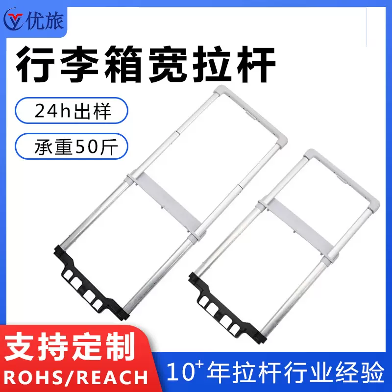 宽拉杆行李箱拉杆铝合金拉杆配件箱包配件双拉杆户外行李箱拉杆