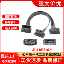 OBD���L��16PIN���^�⾀һ�϶�16�16о��܇�z�y��obd2�B�Ӿ�30cm