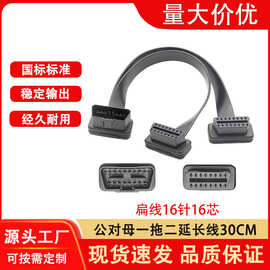 OBD延长线16PIN弯头扁线一拖二16针16芯汽车检测线obd2连接线30cm