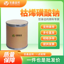 枯烯磺酸钠 28348-53-0 合成材料中间体 化工材料