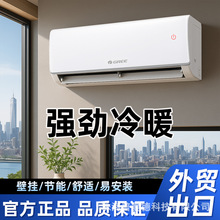 外贸空调格力1.5匹挂机壁挂式电器空调家用节能出口欧美air condi