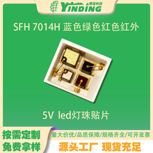 SFH 7014H ��ɫ��ɫ��ɫ���� �ĺ�һled������Ƭ 5V ��оƬ������