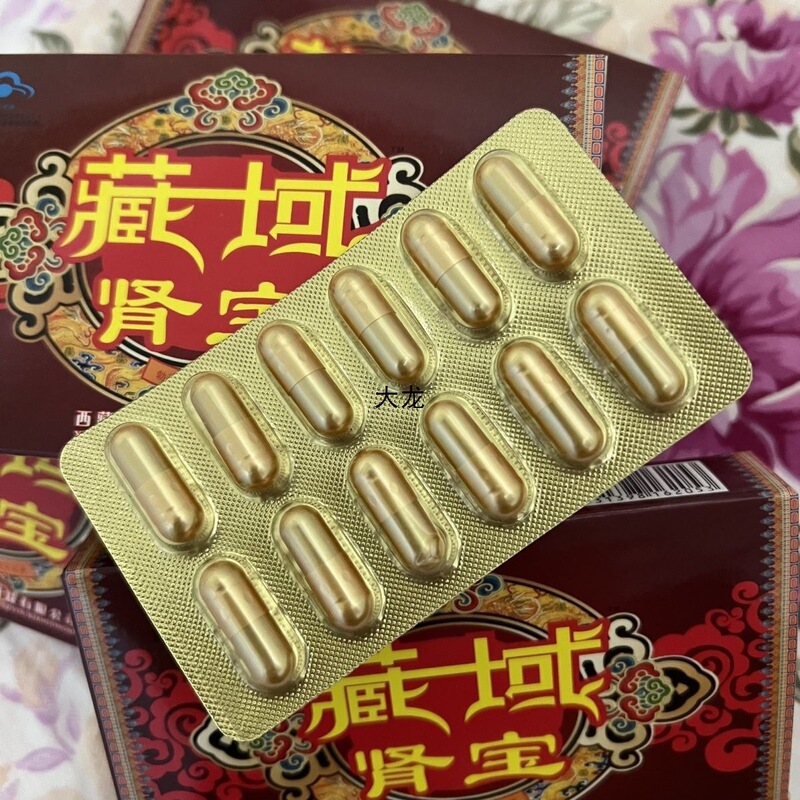 中老牌子原装胶囊源自西藏中老年人快速大陆藏域肾宝滋补品|undefined
