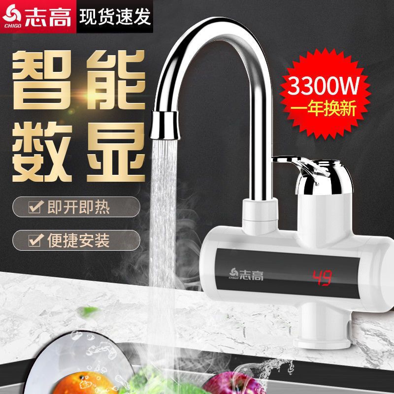 志高电热水龙头速热即热式电加热水器家用厨房厨宝快速冷热两用D4