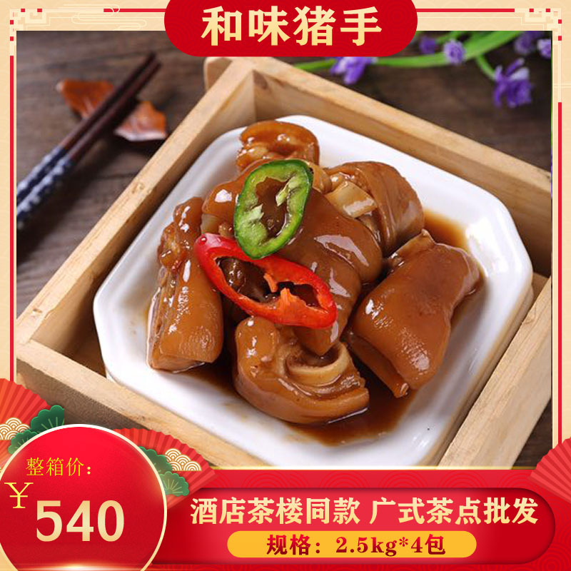 和味猪手