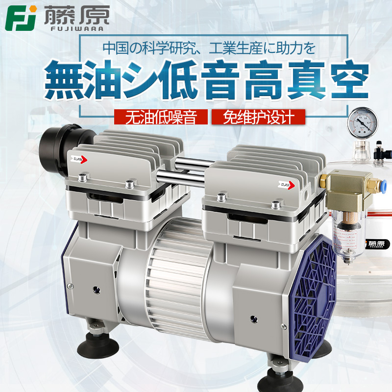 藤原无油真空泵工业用抽气泵静音抽真空机负压泵小型可调高抽空机