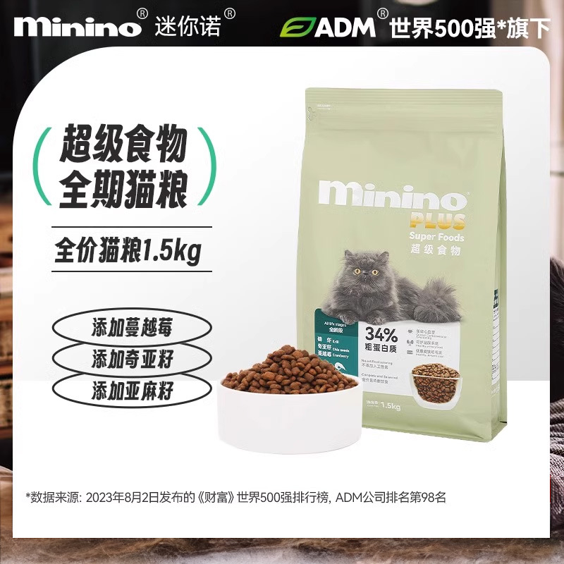 México Minino Mini Nuo Comida para gatos Superalimentos a precio completo Comida para gatos Comida para gatos adultos Comida para gatos jóvenes 1.5kg