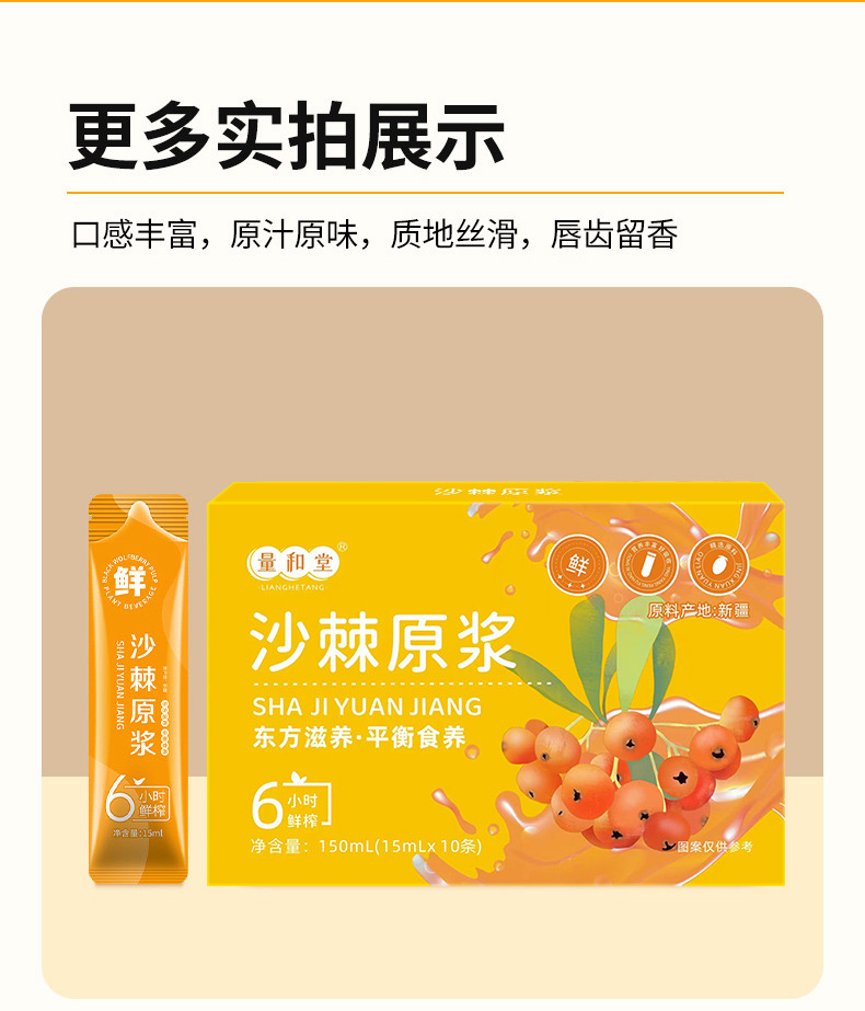 Sea Buckthorn Puree Sha Ji 150ml Fresh Pressed Juice Sticks No Added Sugar Plant Drink in use