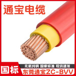 东莞通宝电缆ZC-BVV10-35平双塑铜芯电线50-95平方请咨询下单