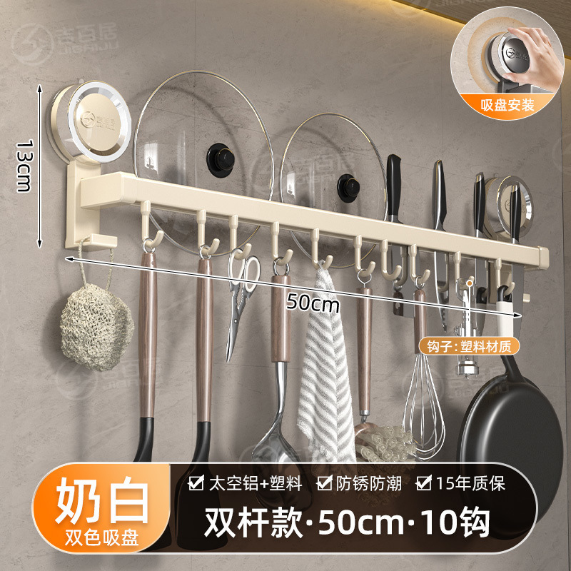 源头工厂厨房吸盘挂钩挂杆免打孔壁挂墙上厨房置物架挂架勺子收纳|undefined