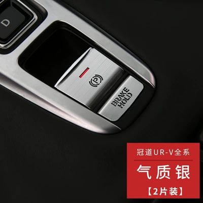 Applicable to 17-20 Honda Crown Road URV Gear Hand Brake Button Sticker Central Control Gear Modified Aluminum Alloy Decorative Sticker (Other Automotive Interior Supplies) - 17-20-temperament-silver-electronic-handbrake-button-stickers-2-pack-crown-road-ur-v-all-applicable