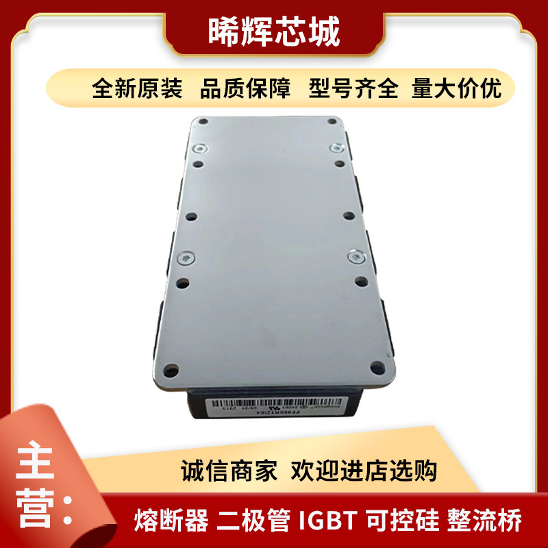 全新 FF900R12IE4FF800R12IE4电子元器件功率半导体igbt库存充足