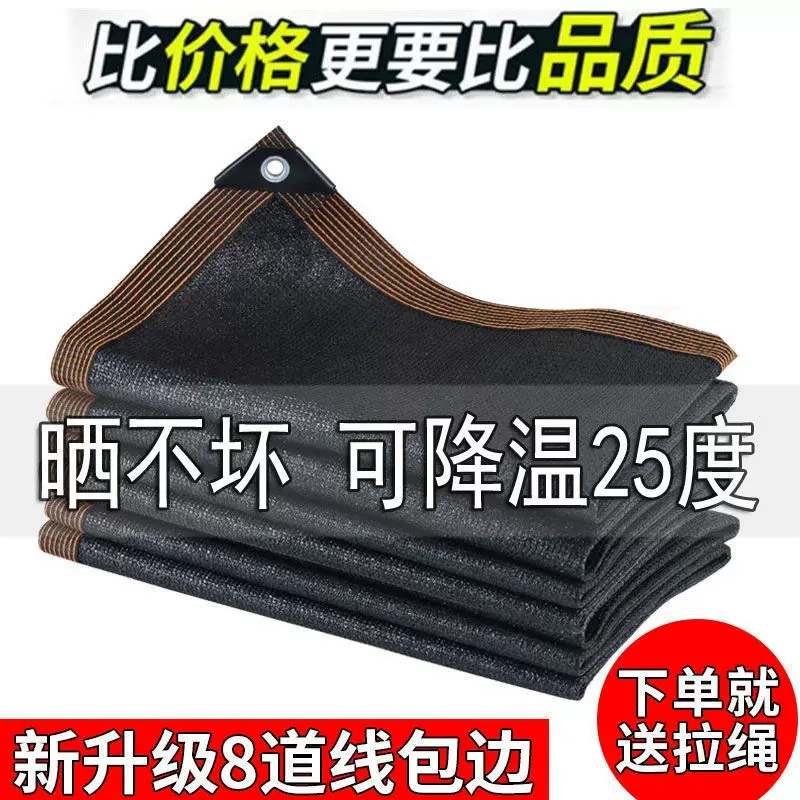 Black shade net sunscreen net encryption net encryption thickness agricultural building top balcony greenhouse car courtyard farming and fleshy