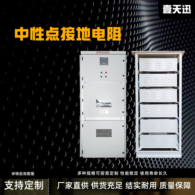 厂家直销不锈钢中性点接地电阻器高电压制动限流降压成套电阻箱