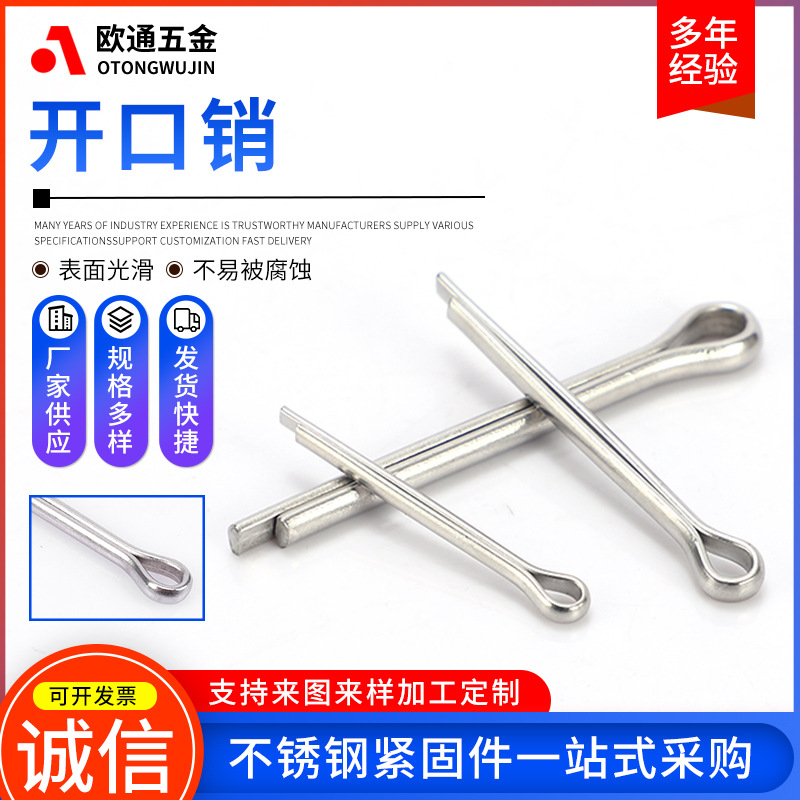 GB91开口销304不锈钢哨子卡销发夹销钢销U形销定位销钉M8-M12系列