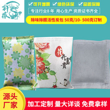 活性炭包50g100g500g克木炭新房装修味甲醛除味内包厂家