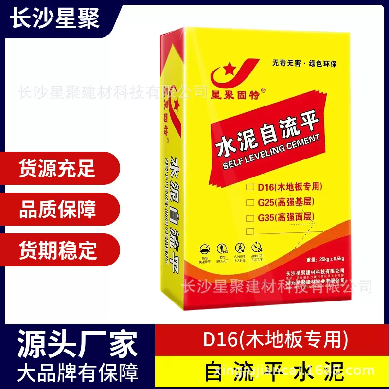 D16木地板专用 自流平水泥 施工简便 售后无忧 星聚建材