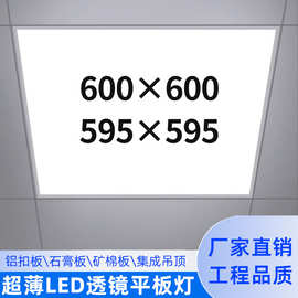 led平板灯600x600集成吊顶灯面板灯铝扣板灯办公灯直发光厨卫灯