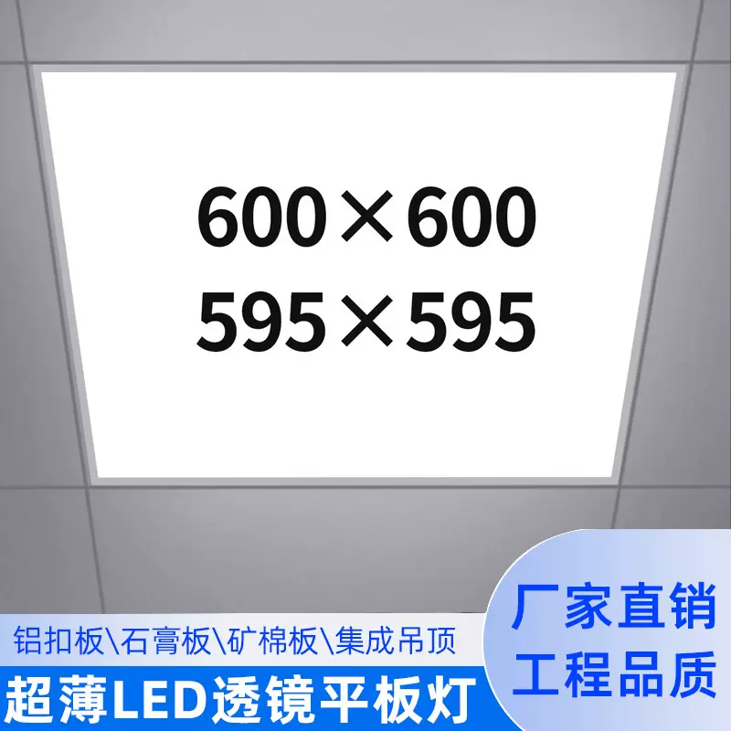 led平板灯600x600集成吊顶灯面板灯铝扣板灯办公灯直发光厨卫灯