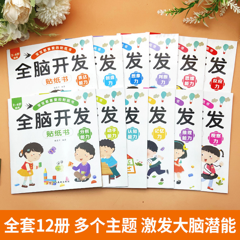 Whole-Brain Development Kidsren's Educational Stickers Analysis Reasoning Imagination Concentration Training 3-6 Year Old Babies Use Their Hands and Brain