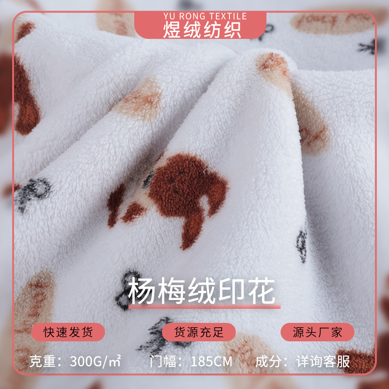 厂家现货杨梅绒印花面料保暖家居服休闲睡衣外套帽子毛毯印花面料